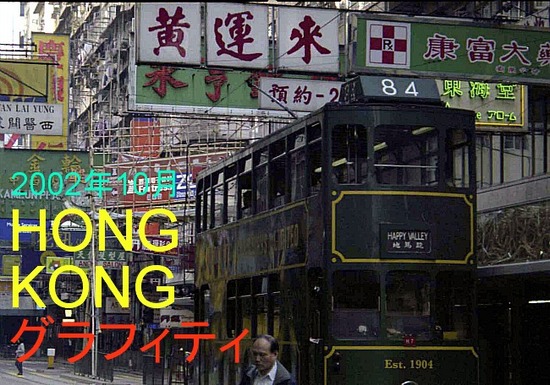 香港09Rタイトル.jpg